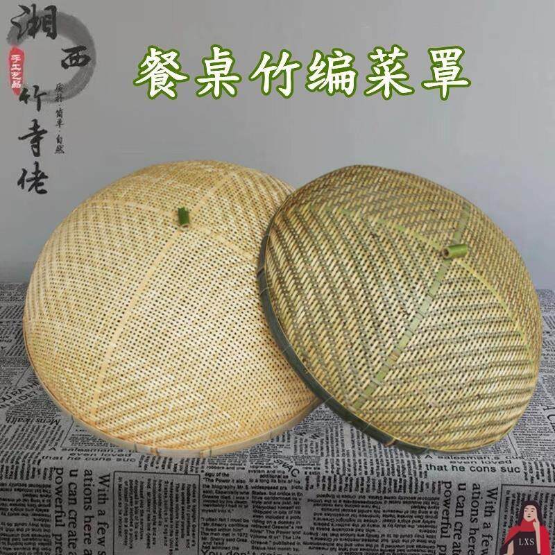 罩带饭桌腊味户外点心藤编全手工竹制筛防蝇竹筛台罩扣饭竹编菜罩