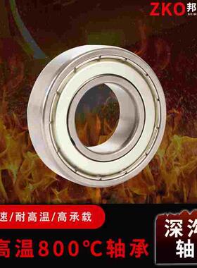 进口ZKO高温轴承耐600度FT6300 6301 6302 6303 6304 6305 6306ZZ