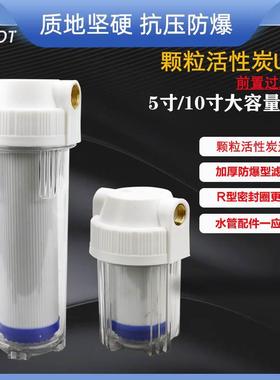 5寸10寸颗粒活性炭UDF滤芯前置过滤器家用自来水净水器透明4/6分