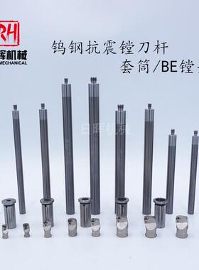 ST SJ TL钨钢抗震镗刀杆8 10 12 14 16-100 120 150 160 200套筒