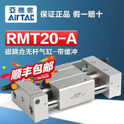 亚德客气动带缓冲无杆气缸RMT20X150/200/250/300/400/500-SA滑台