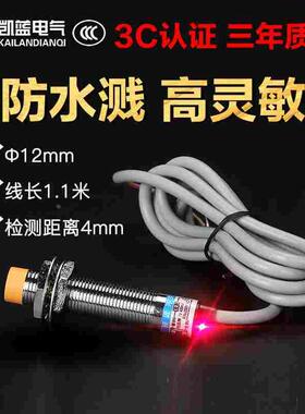 沪工接近开关传感器lj12a3-4-z/bx m12三线NPN24V常开直流12V感应