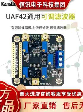UAF42 高通低通带通滤波 有源滤波器模块 低通滤波可调信号滤波器