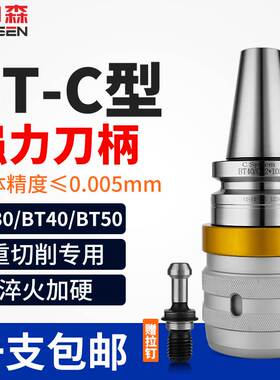 强力刀柄精密防尘ABC型CNC数控加工中心刀柄套装bt40-50-30C32C20