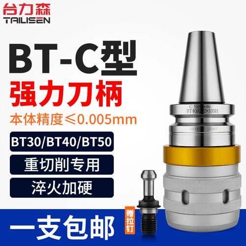 强力刀柄精密防尘ABC型CNC数控加工中心刀柄套装bt40-50-30C32C20