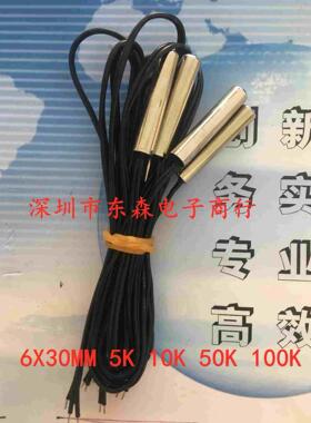 6X30MM 温度传感器 10K3950 5K3470 100K3950 50K 传感器探头防水