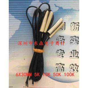 6X30MM 温度传感器 10K3950 5K3470 100K3950 50K 传感器探头防水