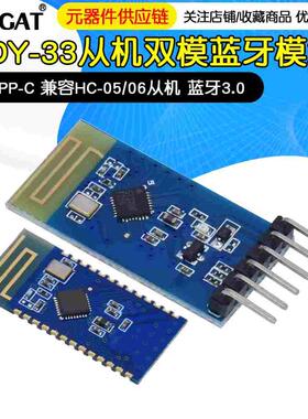 JDY-33 双模蓝牙 SPP蓝牙 SPP-C 兼容HC-05/06从机 蓝牙3.0