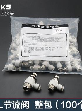 白色整包100个SL气动节流阀接头气管快速接头高压快插配件调压阀