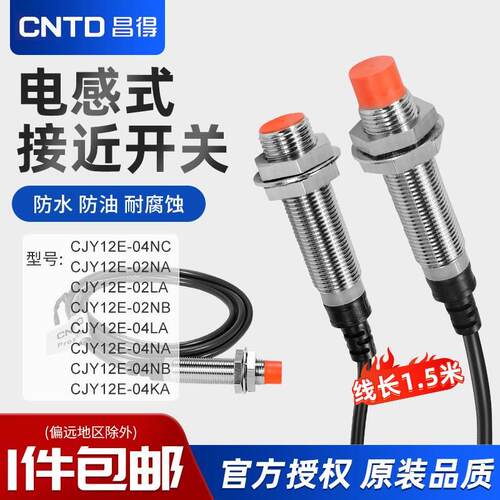 昌得接近开关CJY12E电感式传感器04NA二线M12三线感应限位NPN常开