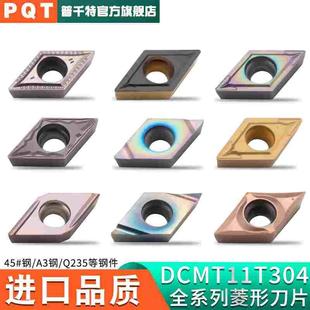 PQT数控钢件刀片镗孔刀粒 DCMT11T304/DCGT11T308/11T302不锈钢件