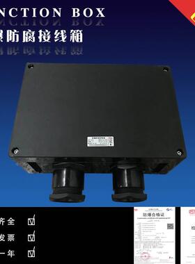 包邮防爆防腐接线箱BJX8030系列 防爆防腐接线箱360*220*170MM