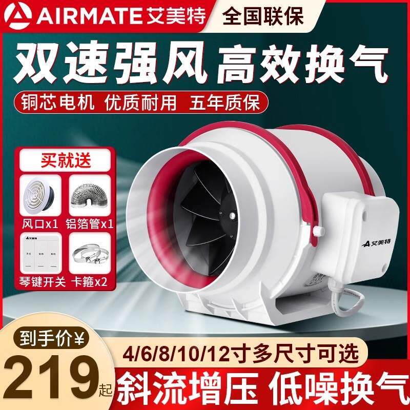 艾美特管道轴流风机排风扇换气扇强力静音排气扇厨房抽风机卫生间