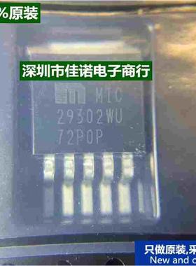100%原装MIC29302WU 29302WU TO-263 贴片低压差线性稳压(LDO)