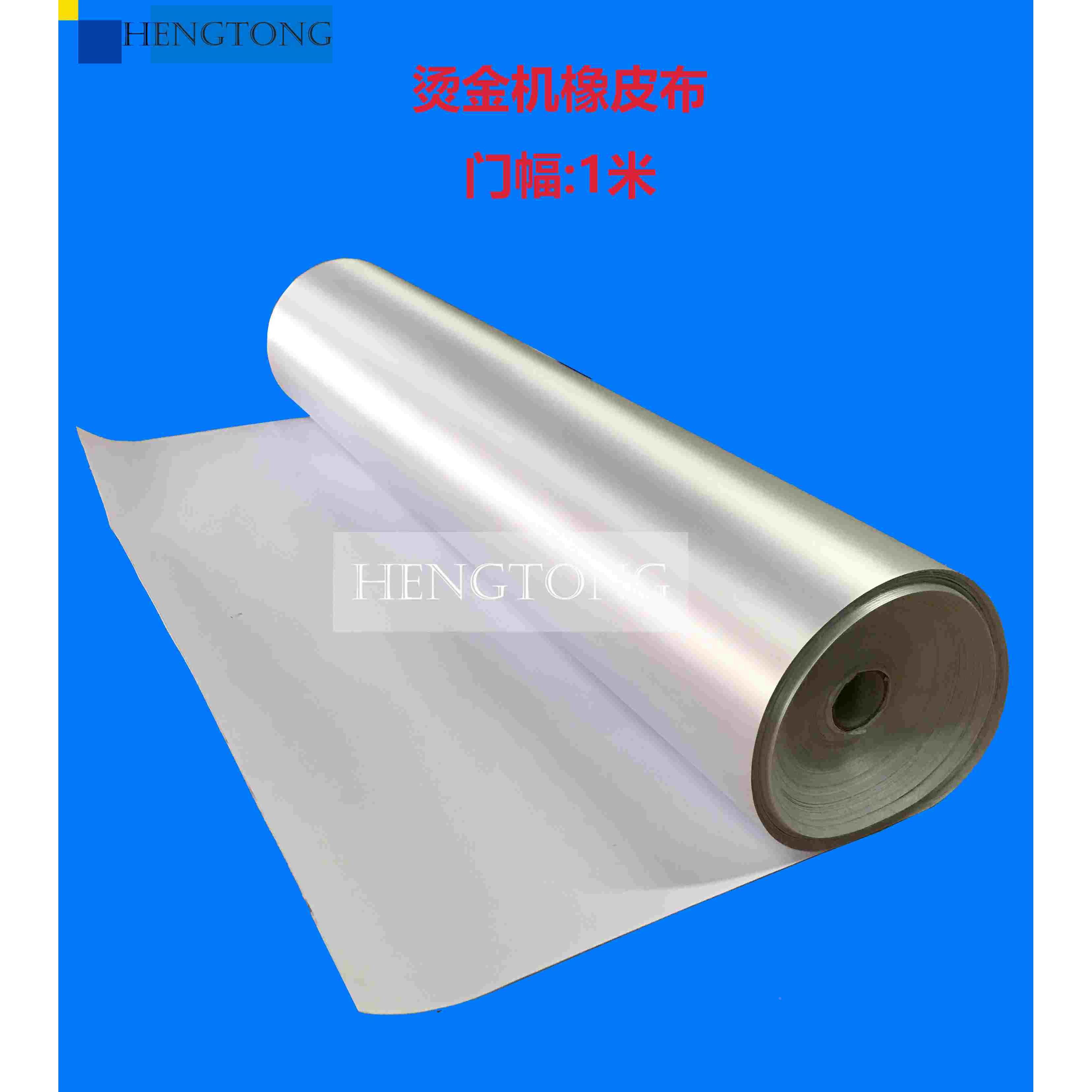 烫金机橡皮布 烫金机垫板 烫金机专用橡皮布 垫布 烫金机耗材图片