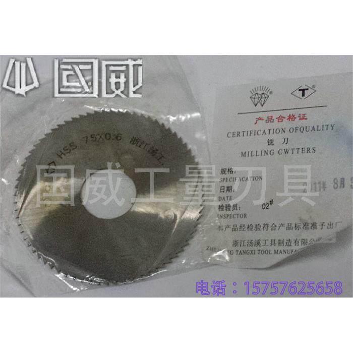 正宗汤溪汤工 锯片铣刀 150*2 2.5 3 3.5 4 4.5 5 5.5 6 铣刀