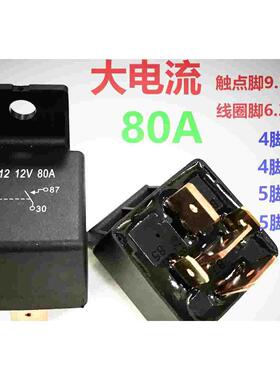 汽车继电器80A大电流通用宽脚4脚5脚12V24V开关继电器大功率1914