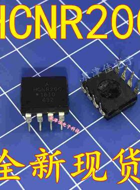 全新现货  HCNR200 DIP8直插宽体 高线性光耦 隔离器 全新现货