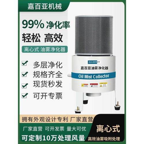 嘉百亚环保离心式机床油雾收集器cnc工业油烟净化分离器过滤器SOP