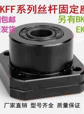 精密滚珠丝杆支撑座FK/FF6 8 10 12 15 20 25 30丝杠固定座轴承座