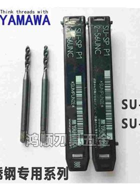 日本进口YAMAWA黑色先端丝锥10-32UNF不锈钢专用美制黑色螺旋SUSP