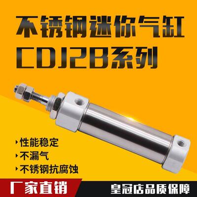 不锈钢迷你气缸CDJ2B16*5/10/15/20/25/30/35/40/45/50/75/100-B