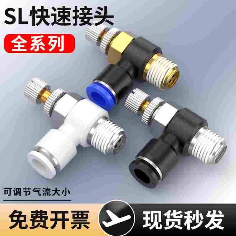 SL节流阀气动可调节气压调速气阀气缸快速接头配件6-01/6-02/6-03