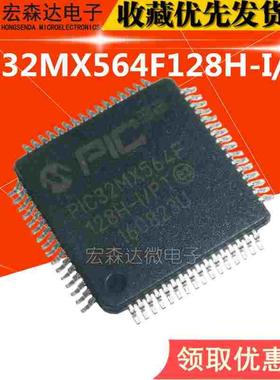 全新原装 PIC32MX564F128H-I/PT 32位 QFP-64 微控制器 单片机