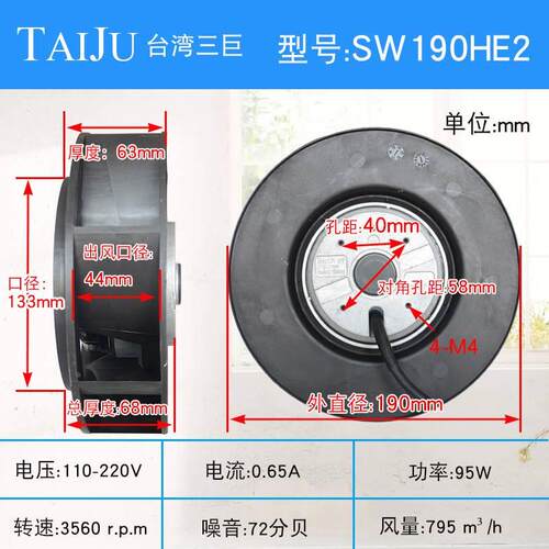 台湾三巨  涡流风机220V  SW190HE2 EC电压220V 转速3560或4000