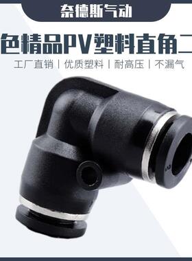 气管黑色塑料快速接头PV4直角90度塑胶弯头PV-6 PV8 PV10 12 16mm