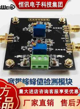 宽带峰峰值检测模块 500KHz以内 低频正负峰峰值 高精度检波