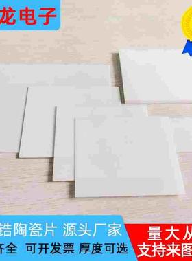 ZrO2氧化锆陶瓷片50*50/52*52mm耐高温绝缘耐磨陶瓷基板增韧基片
