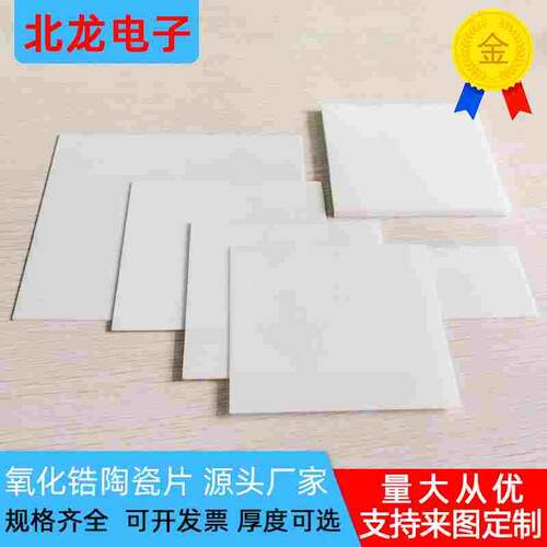 ZrO2氧化锆陶瓷片50*50/52*52mm耐高温绝缘耐磨陶瓷基板增韧基片