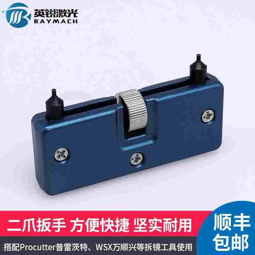 激光头拆镜工具镜片扳手镜片夹具聚焦镜Procutter万顺兴raytools