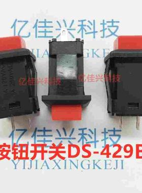 按钮开关DS-429B 无锁自复位常开 开孔14MM 长体不带锁正方形按通