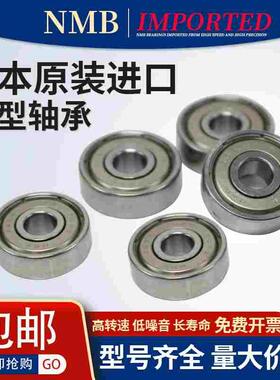 NMB小轴承 L-1680HH 688ZZ 绣花机 电机 风扇 电动工具 8*16*5mm