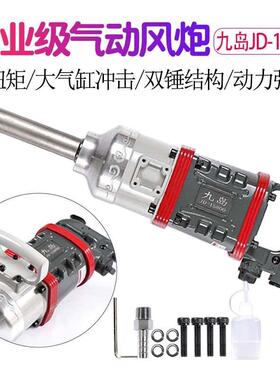 九岛小风炮气动工具扳手汽修九岛JD-15800工业级强力大扭力风扳机