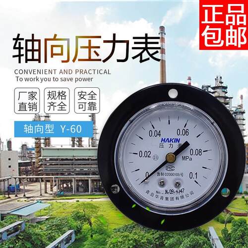 HAKIN青岛华青压力表6轴向带边压力表水压表油压表气压表Y60ZT