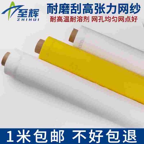 丝印网纱丝印网版网纱丝网印花制版绷网涤纶筛网80目丝网印刷网布