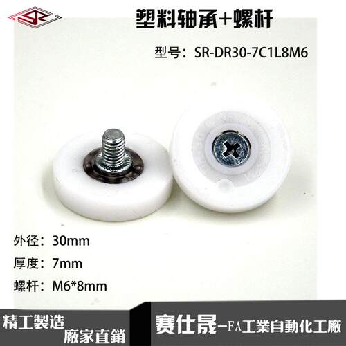 供应进口塑料滑轮SR-DR30-7C1L8M6冷藏库专用滑轮 高品质塑料轴承