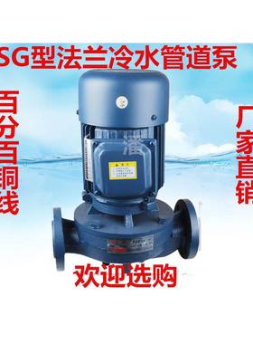 SG型法兰管道泵l冷水循环泵管道加压泵750W1500W2200W