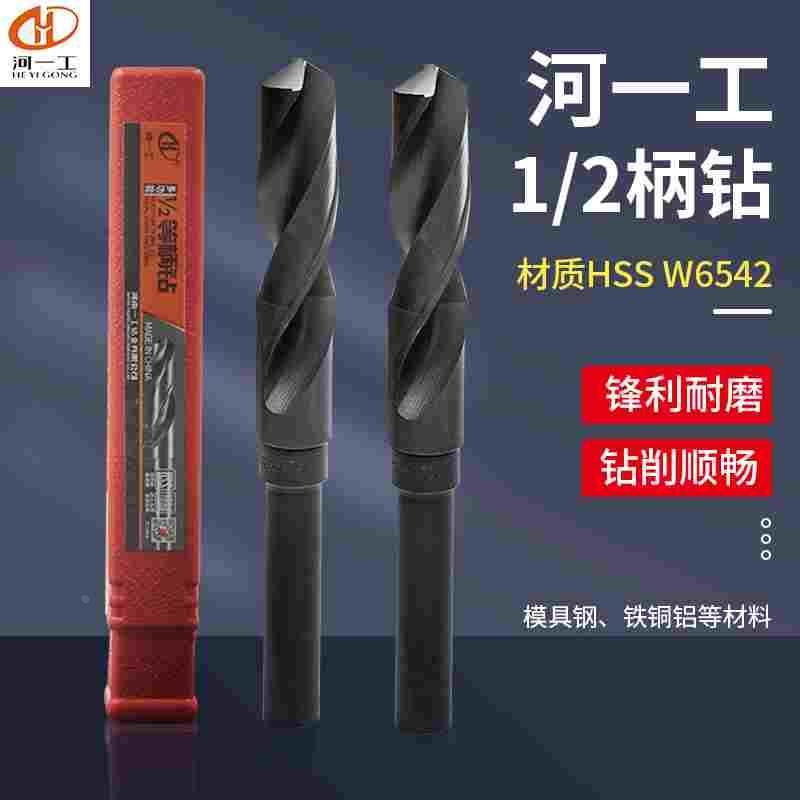 河一工1/2等柄麻花钻高速钢不锈钢缩柄钻细柄钻头φ13-32mm,3C数码配件,USB多功能数码宝,淘宝优惠券,粉丝福利购,淘宝优惠卷
