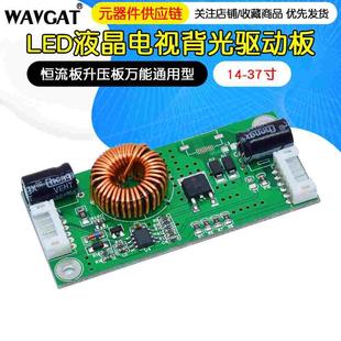 LED液晶电视背光驱动板 14-37寸 恒流升压板万能通用型改装背光板