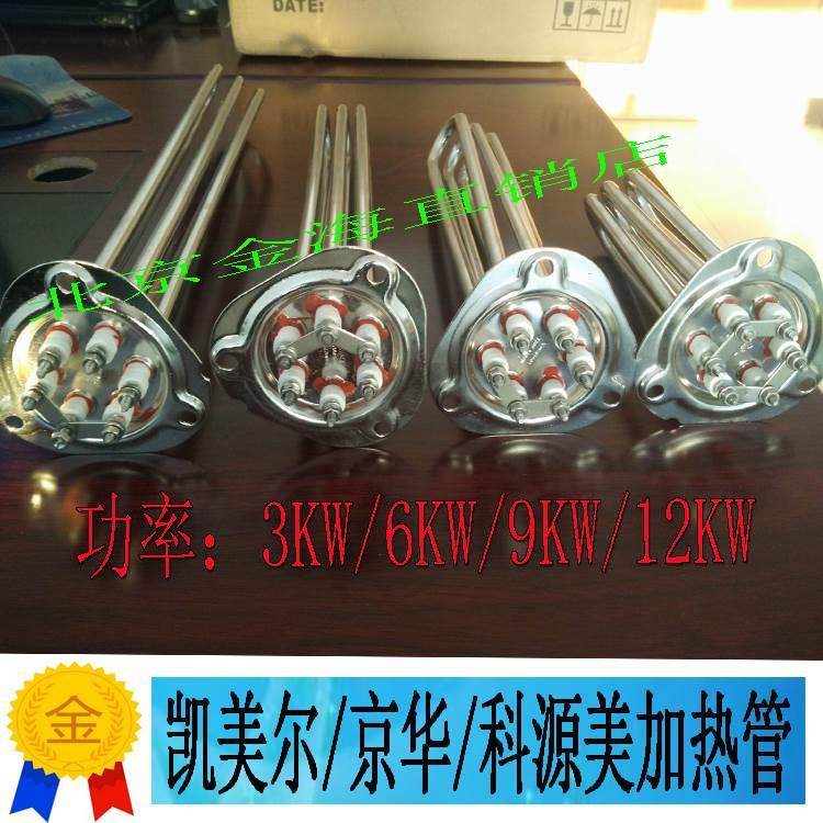 凯美尔 京明华开水器配件加热管三角法兰距75MM 洗碗机电热棒220V