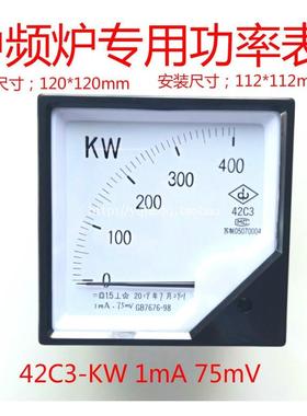 正品 中频炉专用功率表42C3-400KW 500KW 600KW 75mV 1mA千瓦表