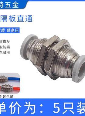 气动白色快速插PM隔板直通PM4 6 8 1012mm跨板穿墙板气管对接铜头