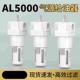 气源处理器气动油雾器起雾给油器油水分离器油杯气缸单联件AL5000