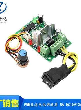 PWM直流电机调速器5A DC10V12V24V30V 直流控制器 正反转开关120W