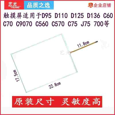 9070施乐D95 D110 D125 C60 700 560 C70 4127大屏液晶触摸屏4112