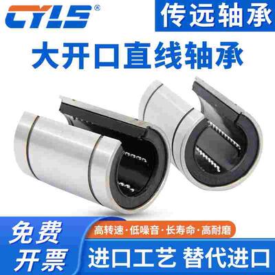 开口直线运动轴承LM10 12 13 16 20 25 30 35 40 50 60UU-OP 滑动